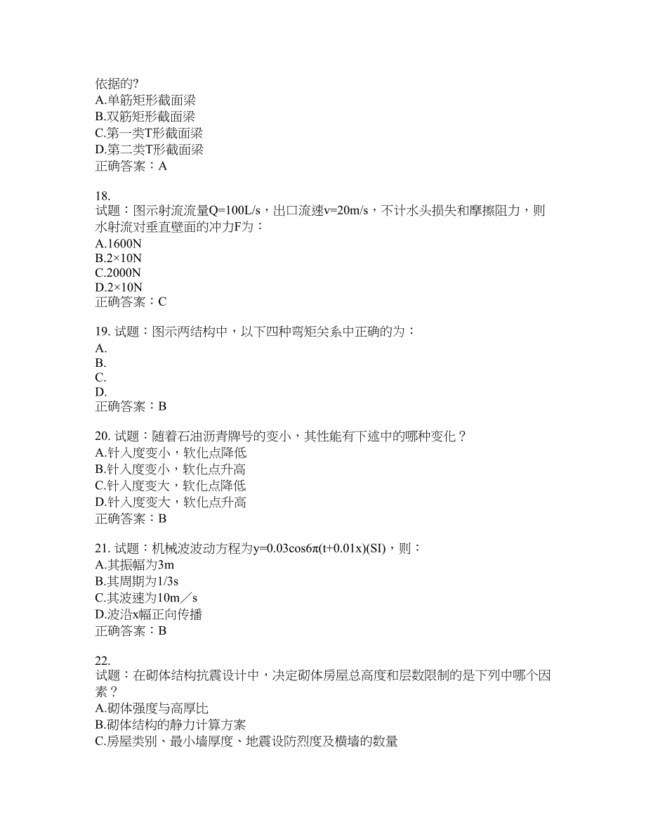 岩土工程师基础考试试题含答案(第521期）含答案_第4页