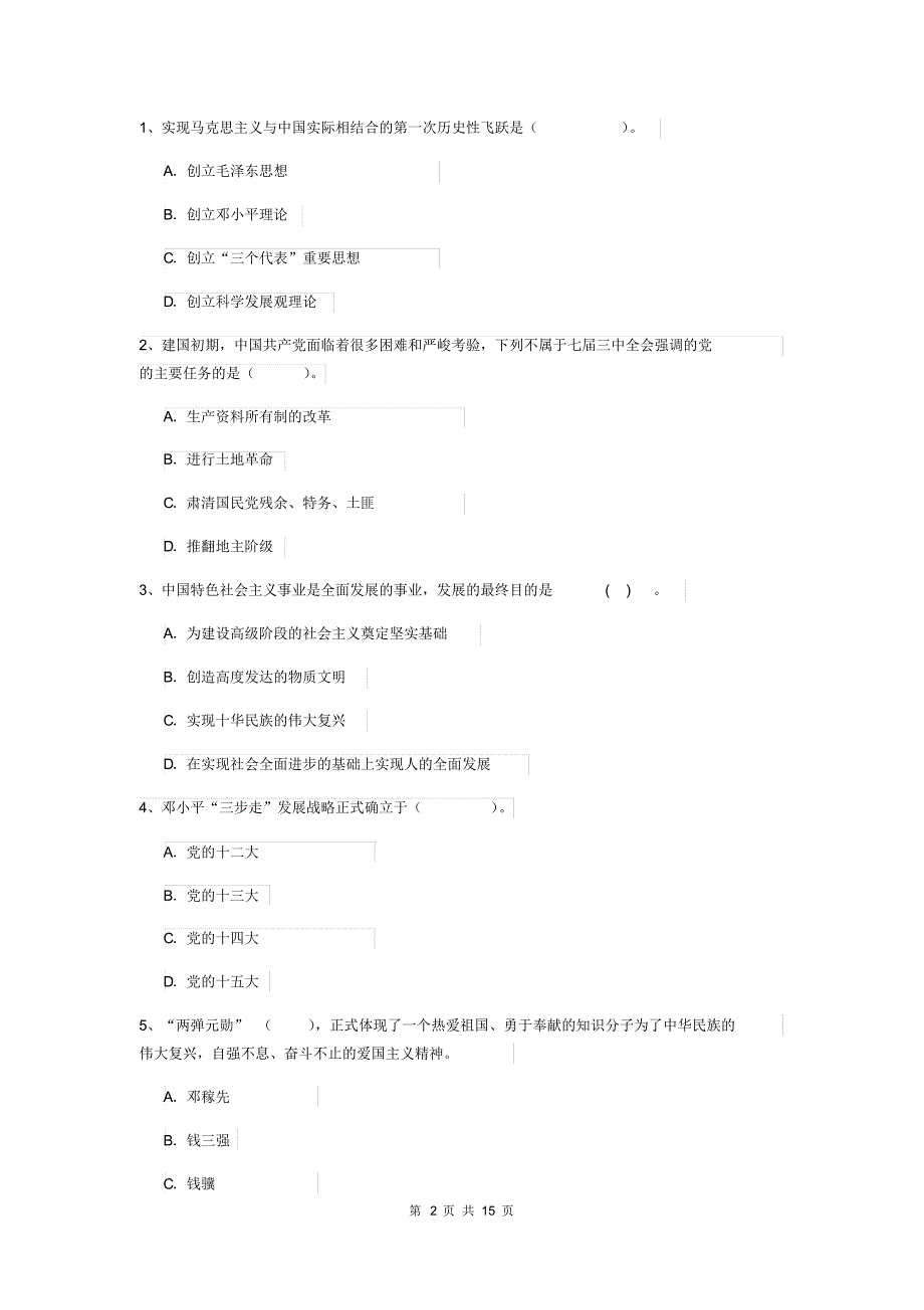 2020年通信与信息工程学院党课考试试卷A卷附解析_第2页