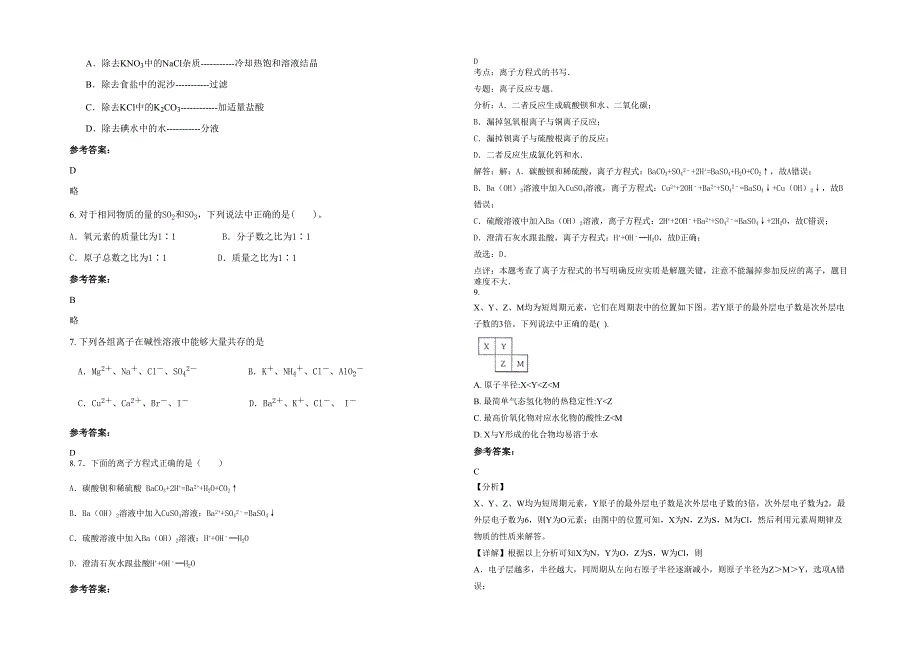 浙江省宁波市胜山中学2020-2021学年高一化学模拟试题含解析_第2页