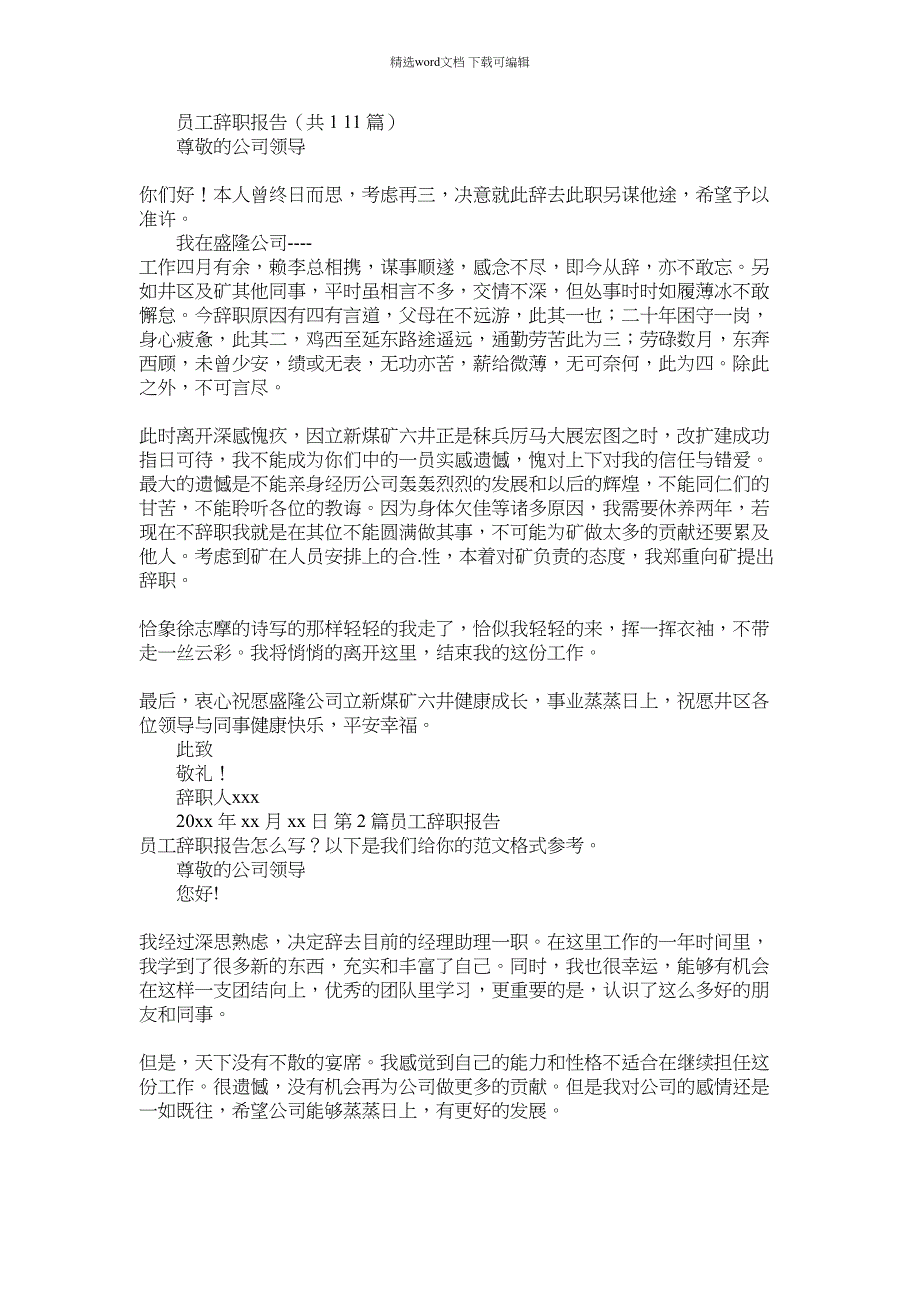 2021年员工辞职报告(共11篇)_第1页