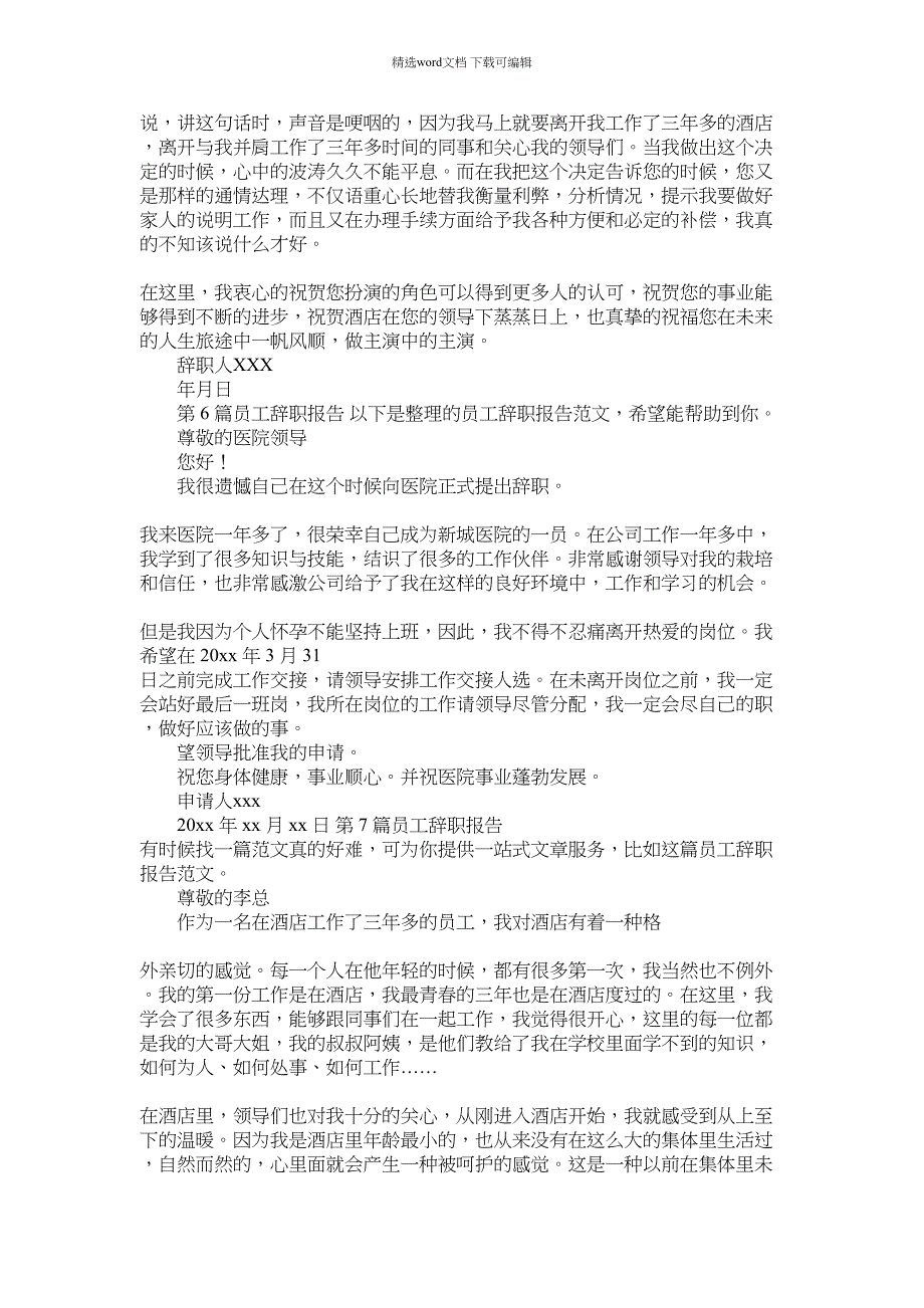 2021年员工辞职报告(共11篇)_第4页