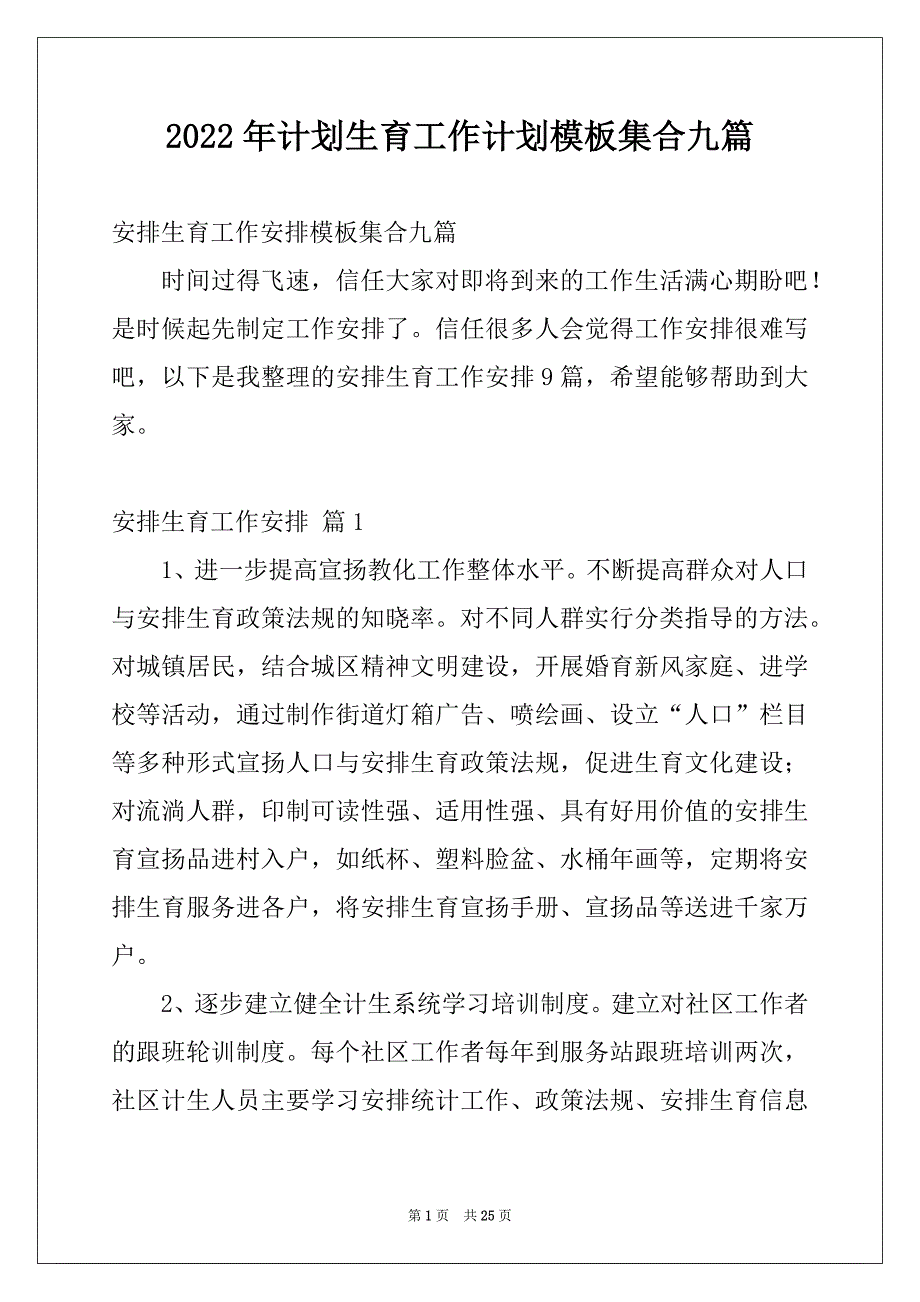 2022年计划生育工作计划模板集合九篇_第1页