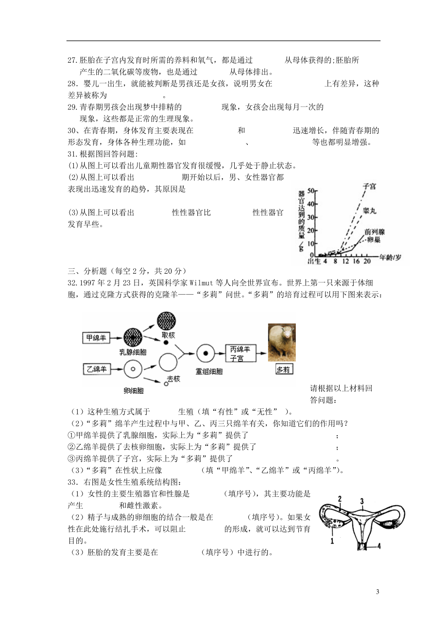 2021春七年级科学下册第六章动物和人的生殖与发育测试题1无答案华东师大版_第3页