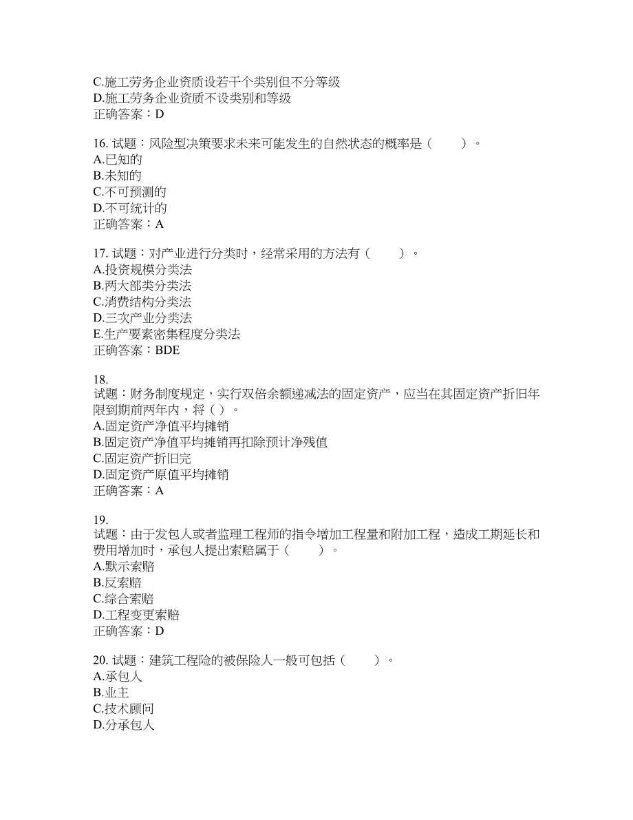 初级经济师《建筑经济》试题含答案(第66期）含答案_第4页