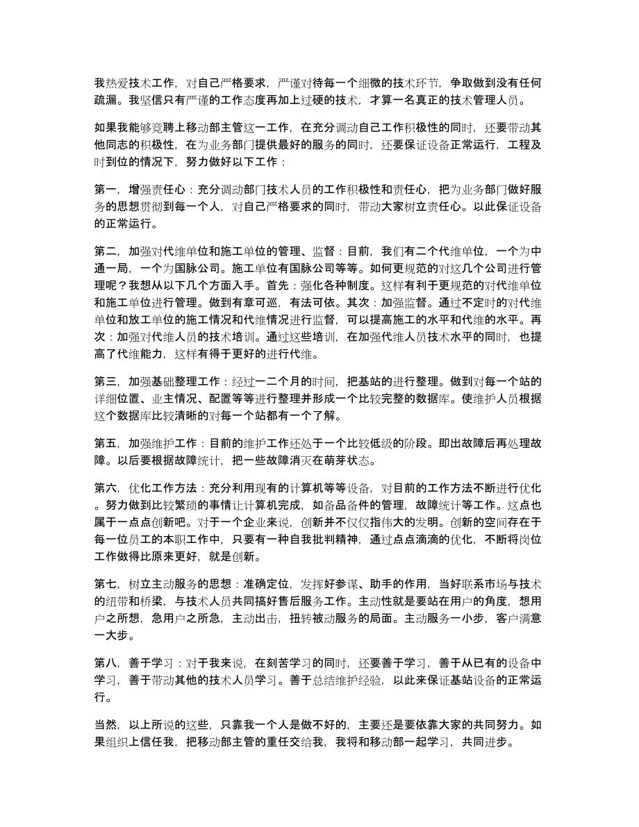 主管竞聘演讲稿模板合集九篇_第3页