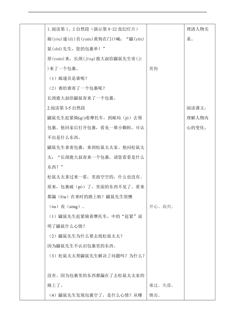 小学语文人教部编版二年级下册《第三课开满鲜花的小路》教案_第3页