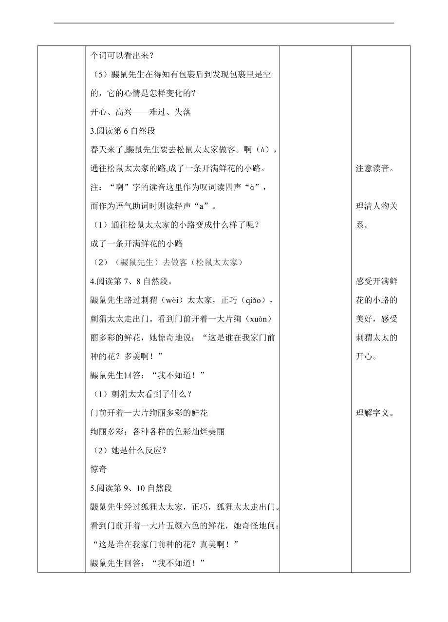 小学语文人教部编版二年级下册《第三课开满鲜花的小路》教案_第4页