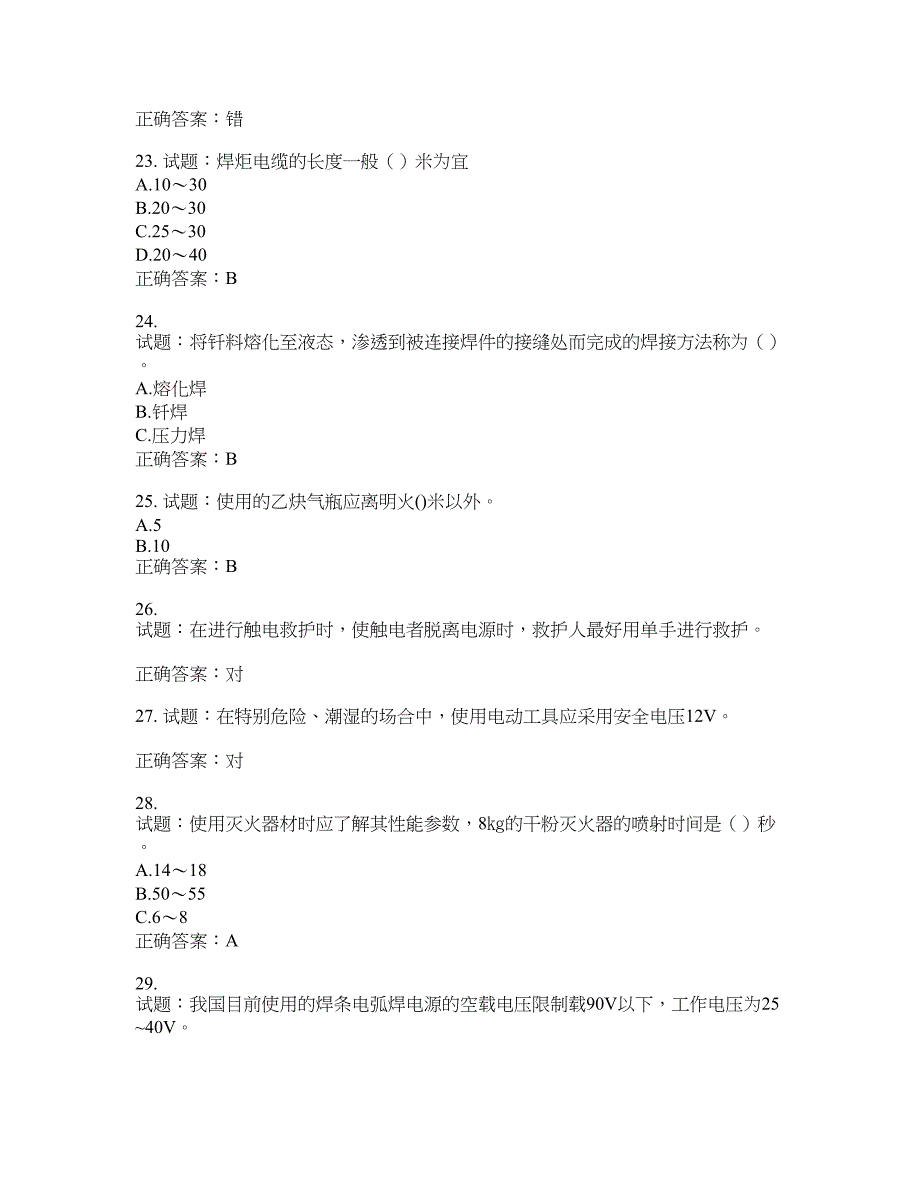 电焊工证-上岗证考试试题题库含答案(第640期）含答案_第4页