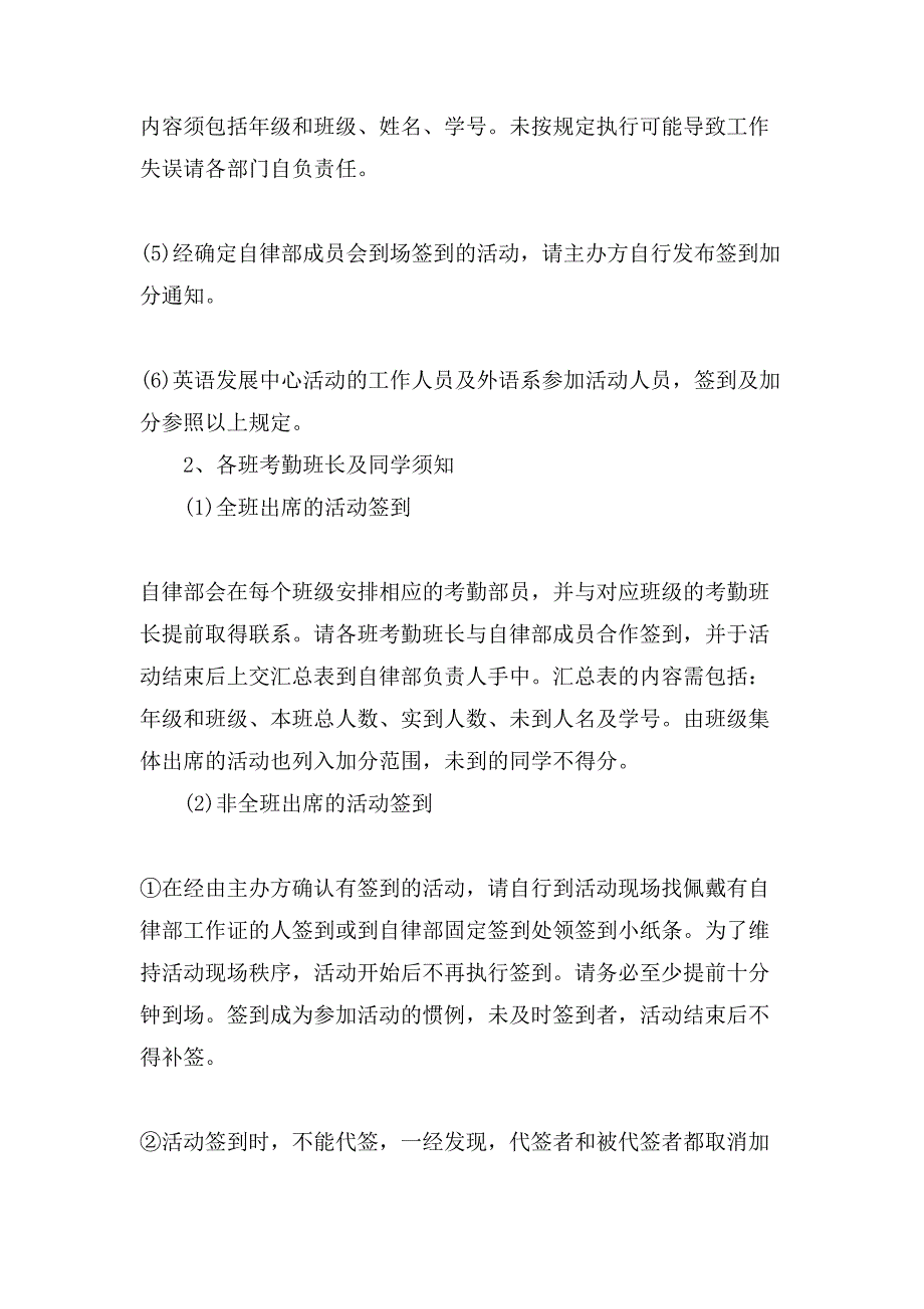 考勤表规章制度范文_第2页