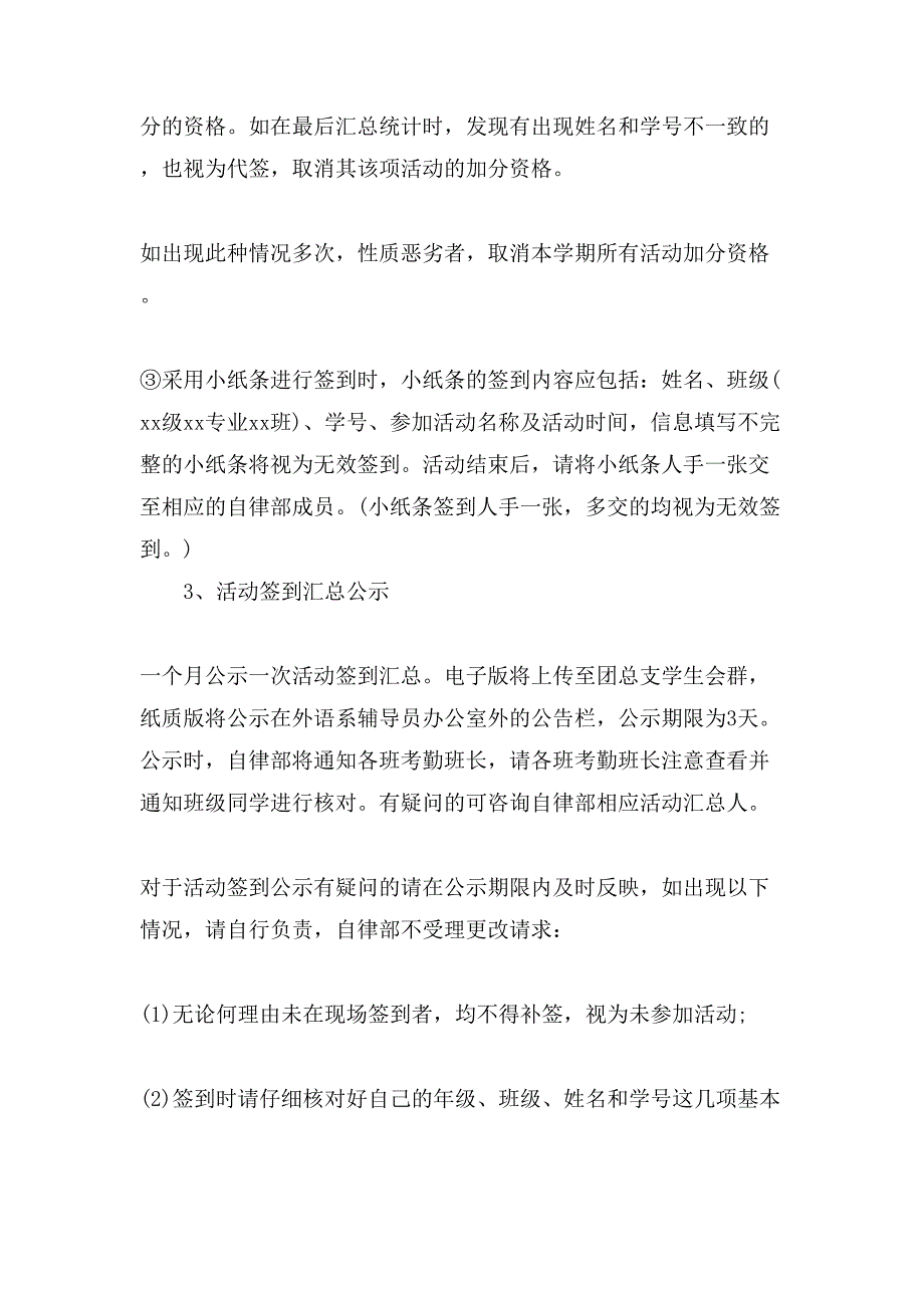 考勤表规章制度范文_第3页