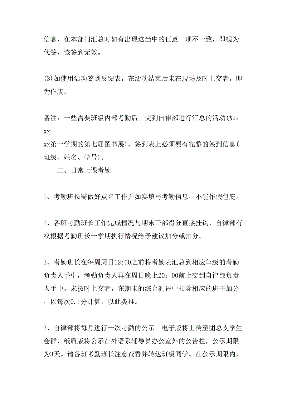 考勤表规章制度范文_第4页