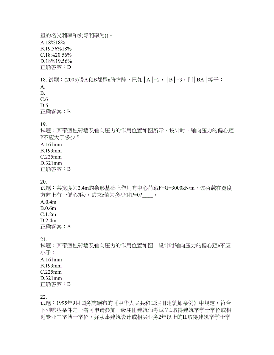 岩土工程师基础考试试题含答案(第719期）含答案_第4页