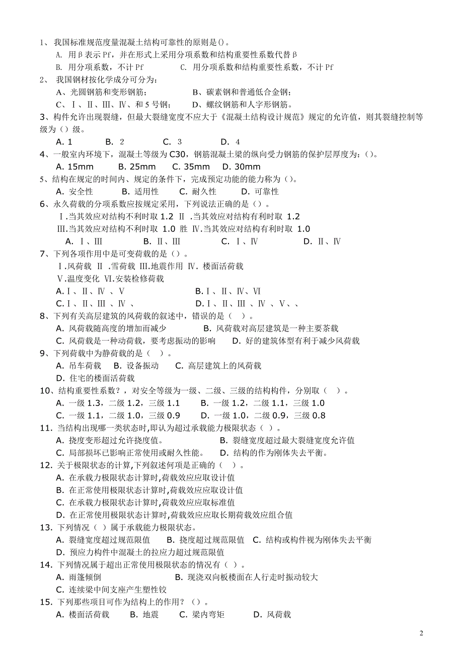 溷凝土结构练习题_第2页