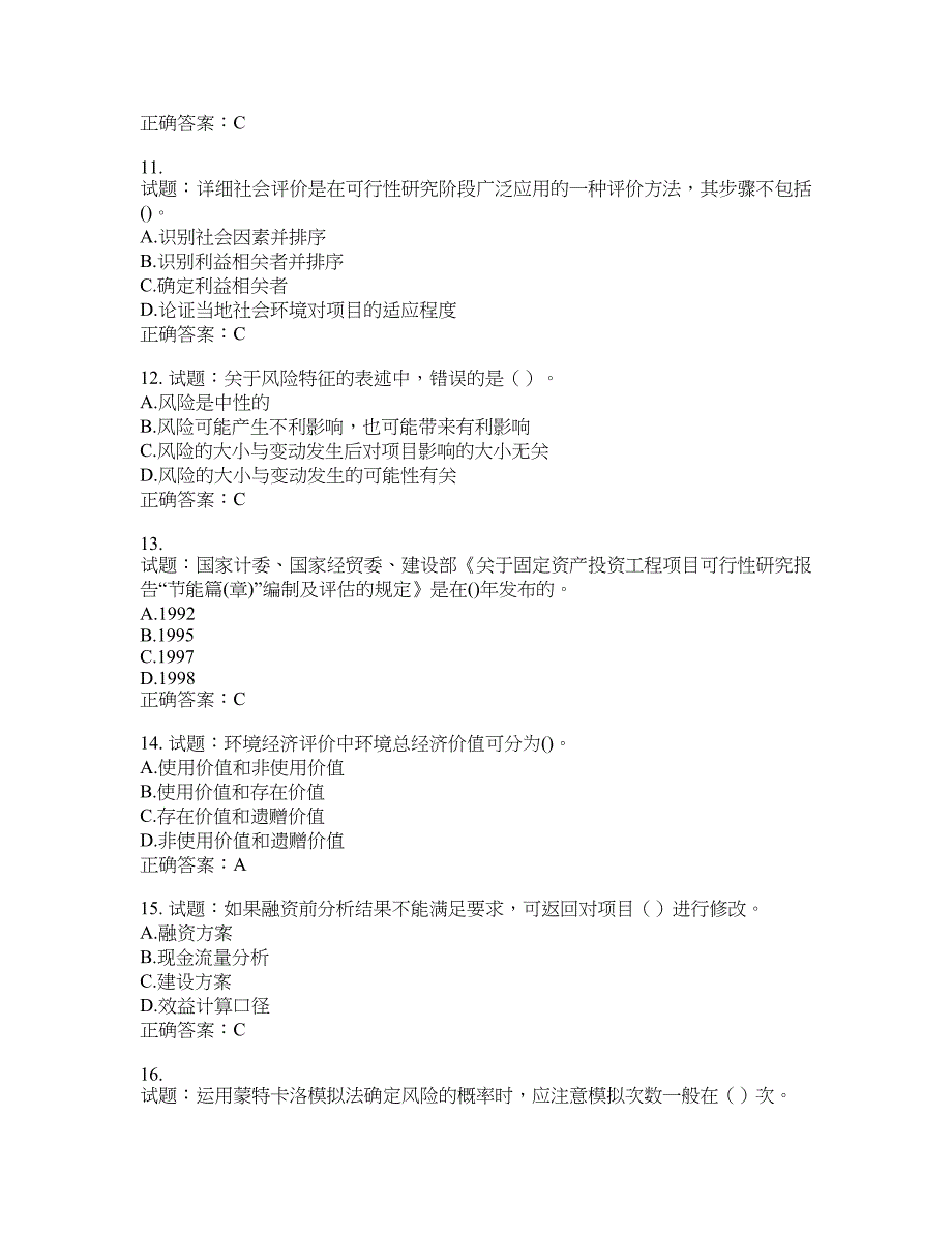 咨询工程师《项目决策分析与评价》考试试题含答案(第580期）含答案_第3页