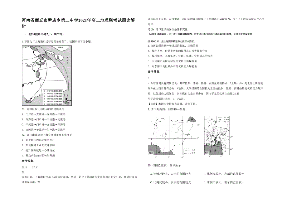 河南省商丘市尹店乡第二中学2021年高二地理联考试题含解析_第1页