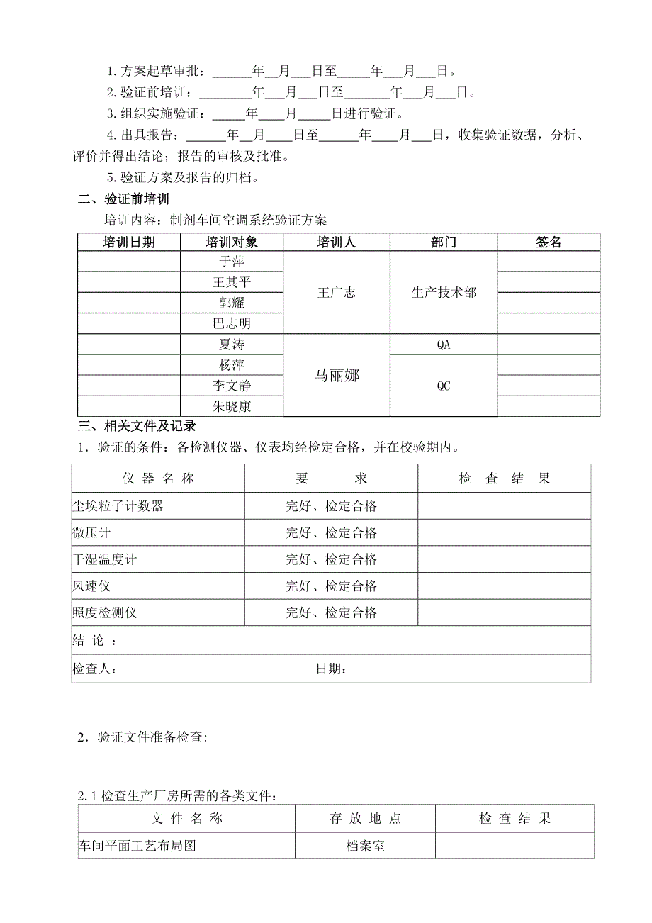 02制剂车间空调净化系统验证报告_第2页