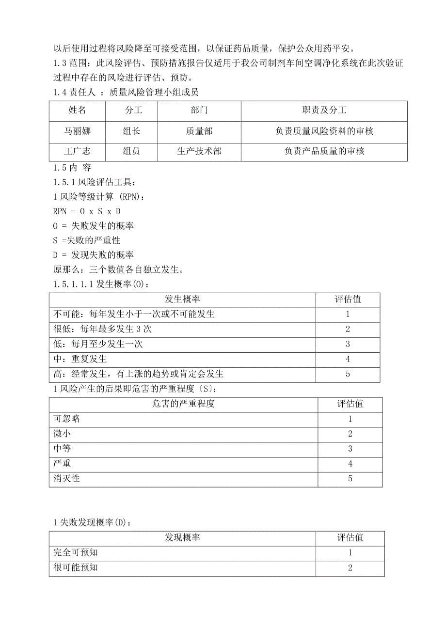 02制剂车间空调净化系统验证报告_第5页