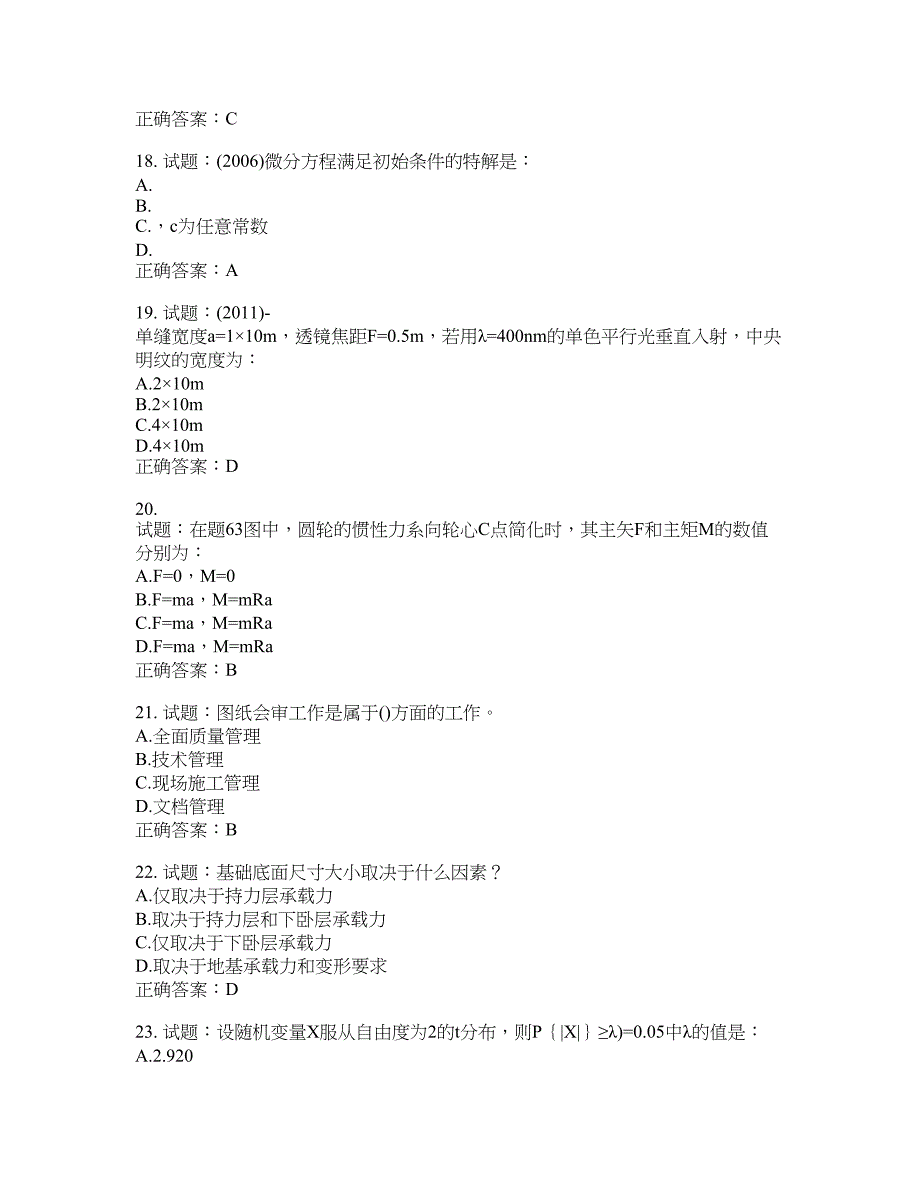 岩土工程师基础考试试题含答案(第817期）含答案_第4页