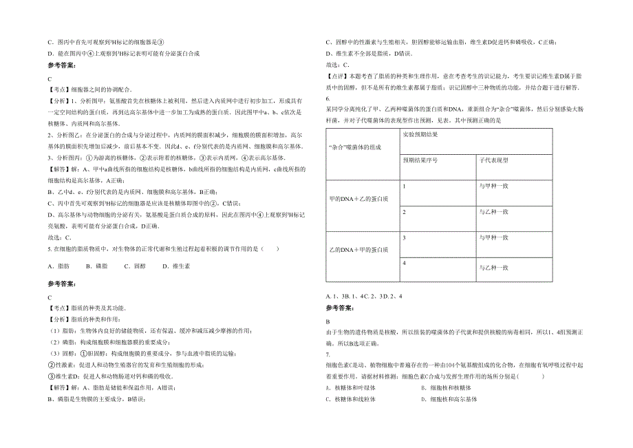 河南省商丘市瞧州坝中学2020年高一生物上学期期末试题含解析_第2页