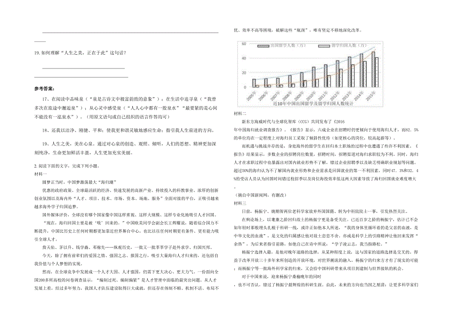 河南省商丘市古城中心校高二语文下学期期末试题含解析_第2页