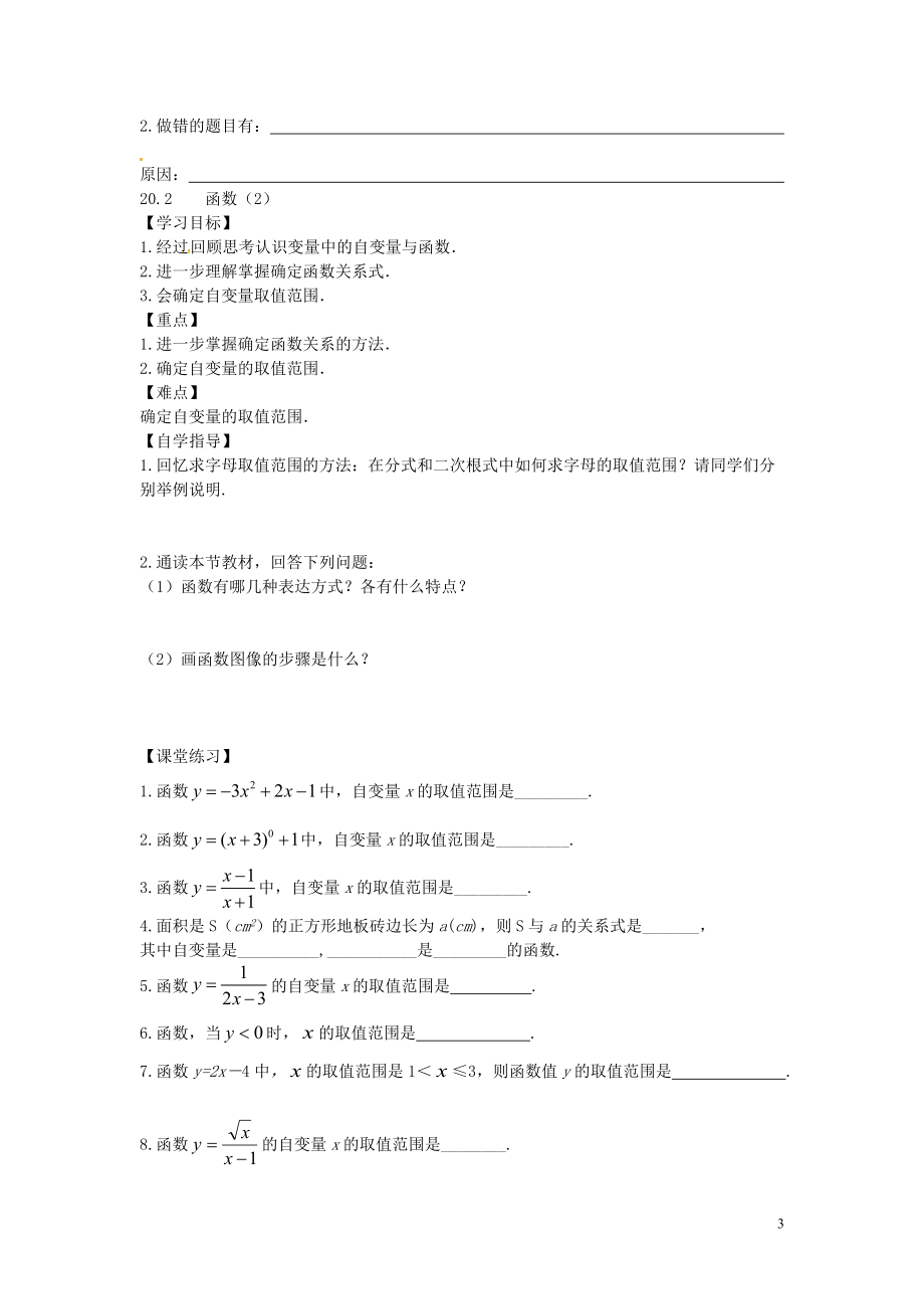 八年级数学下册20.2函数导学案无答案新版冀教版_第3页