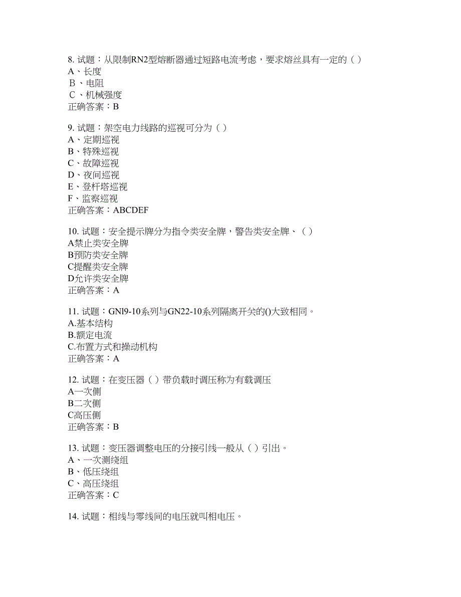 电工基础知识题库含答案(第240期）含答案_第2页