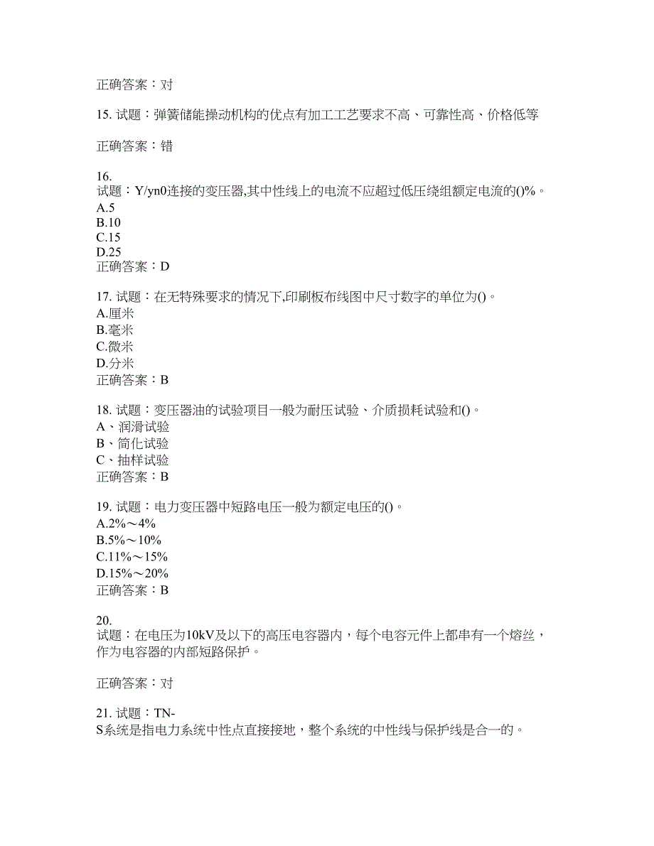 电工基础知识题库含答案(第240期）含答案_第3页