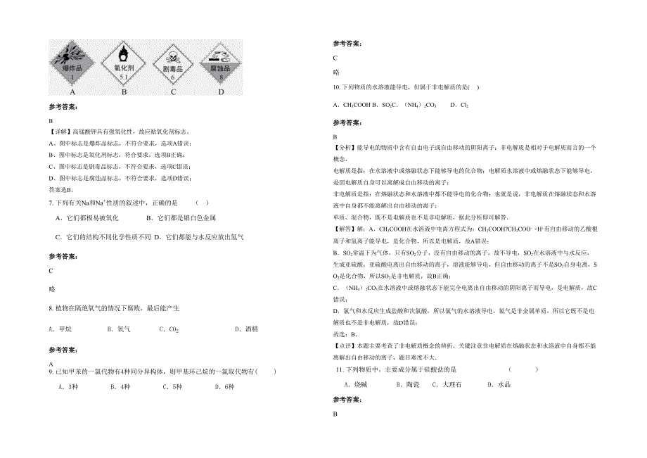 河南省周口市新兴中学2021-2022学年高一化学上学期期末试卷含解析_第2页