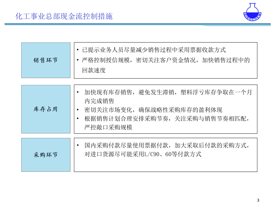 化工现金流分析_第3页