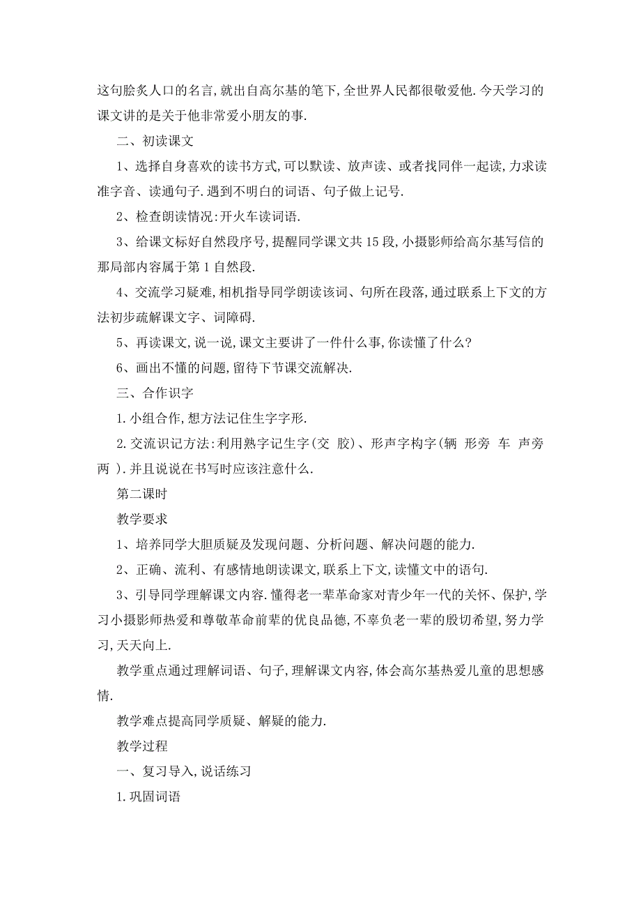 最新小学三年级语文《小摄影师》精选教案范文三篇_第2页