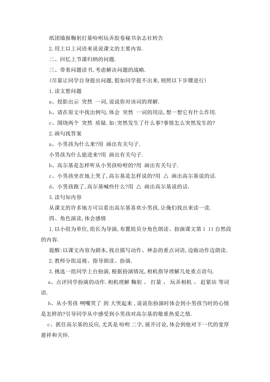 最新小学三年级语文《小摄影师》精选教案范文三篇_第3页