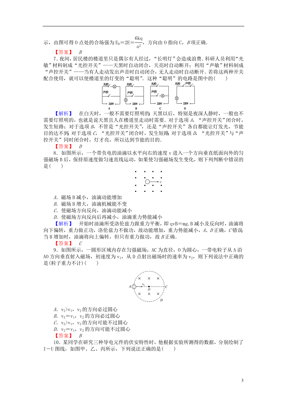 2021_2021高中物理模块综合测试卷新人教版选修3_1_第3页