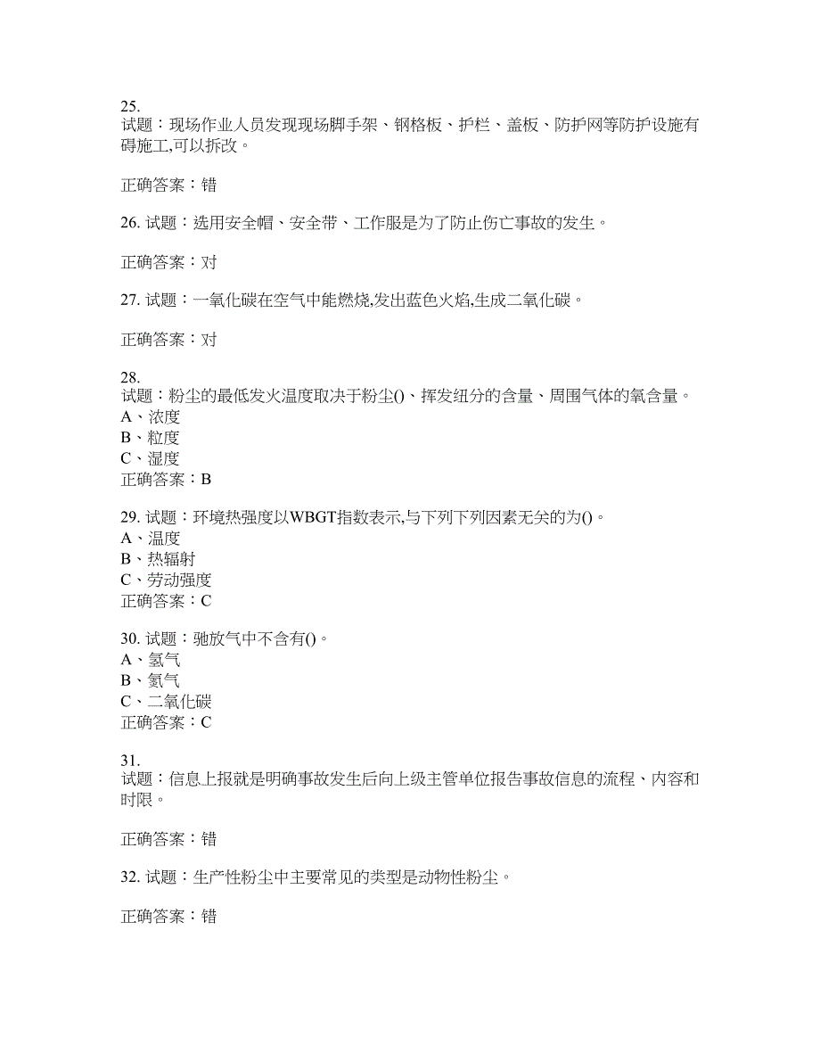 合成氨工艺作业安全生产考试题含答案(第520期）含答案_第4页