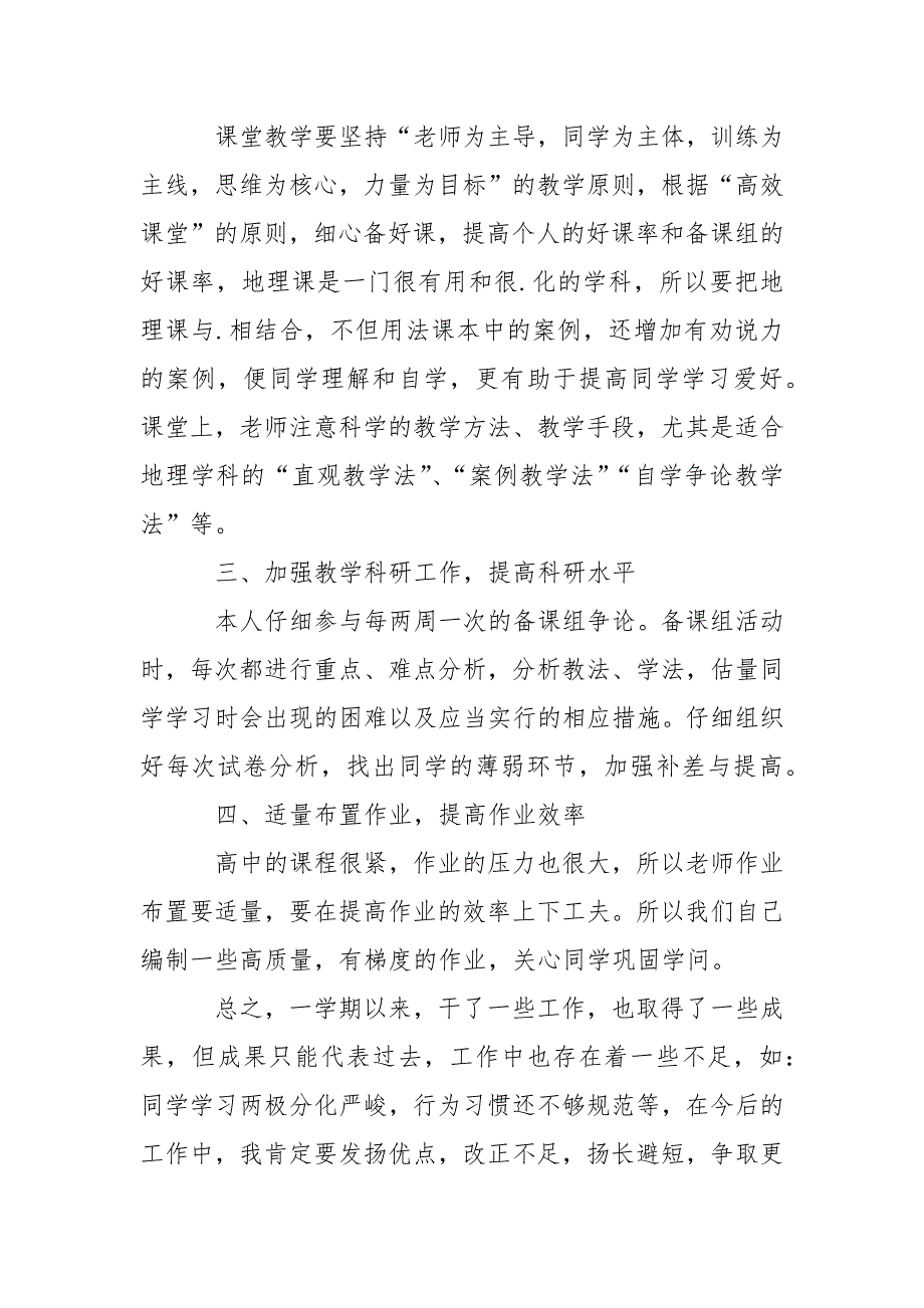 地理老师工作总结_1_第2页