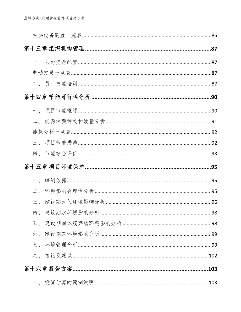 安顺黄金首饰项目建议书模板_第4页