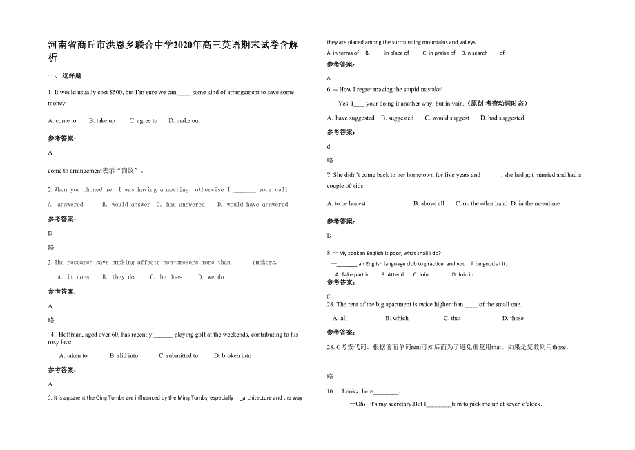 河南省商丘市洪恩乡联合中学2020年高三英语期末试卷含解析_第1页