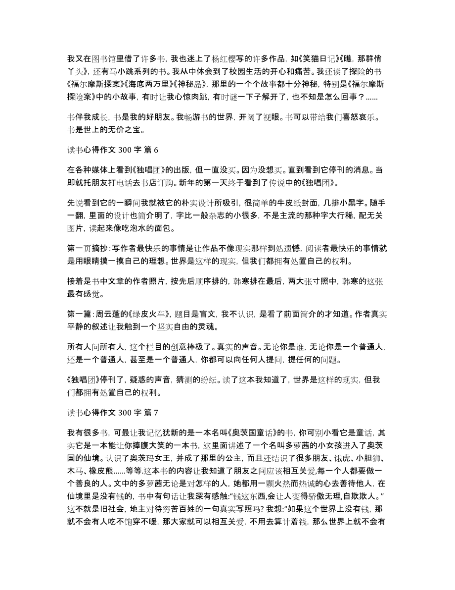 读书心得作文300字9篇_第3页