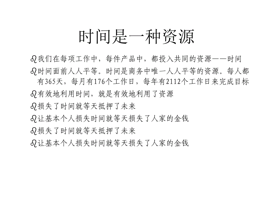 02十项管理技能训练：时间管理_第2页