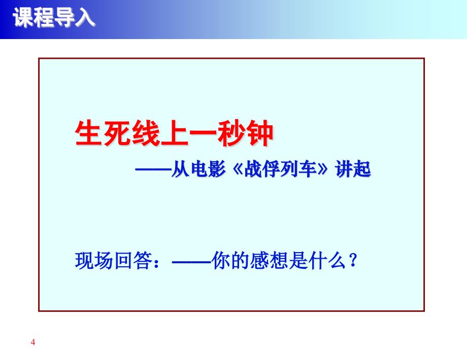 时间管理与工作统筹技巧PPT_第4页