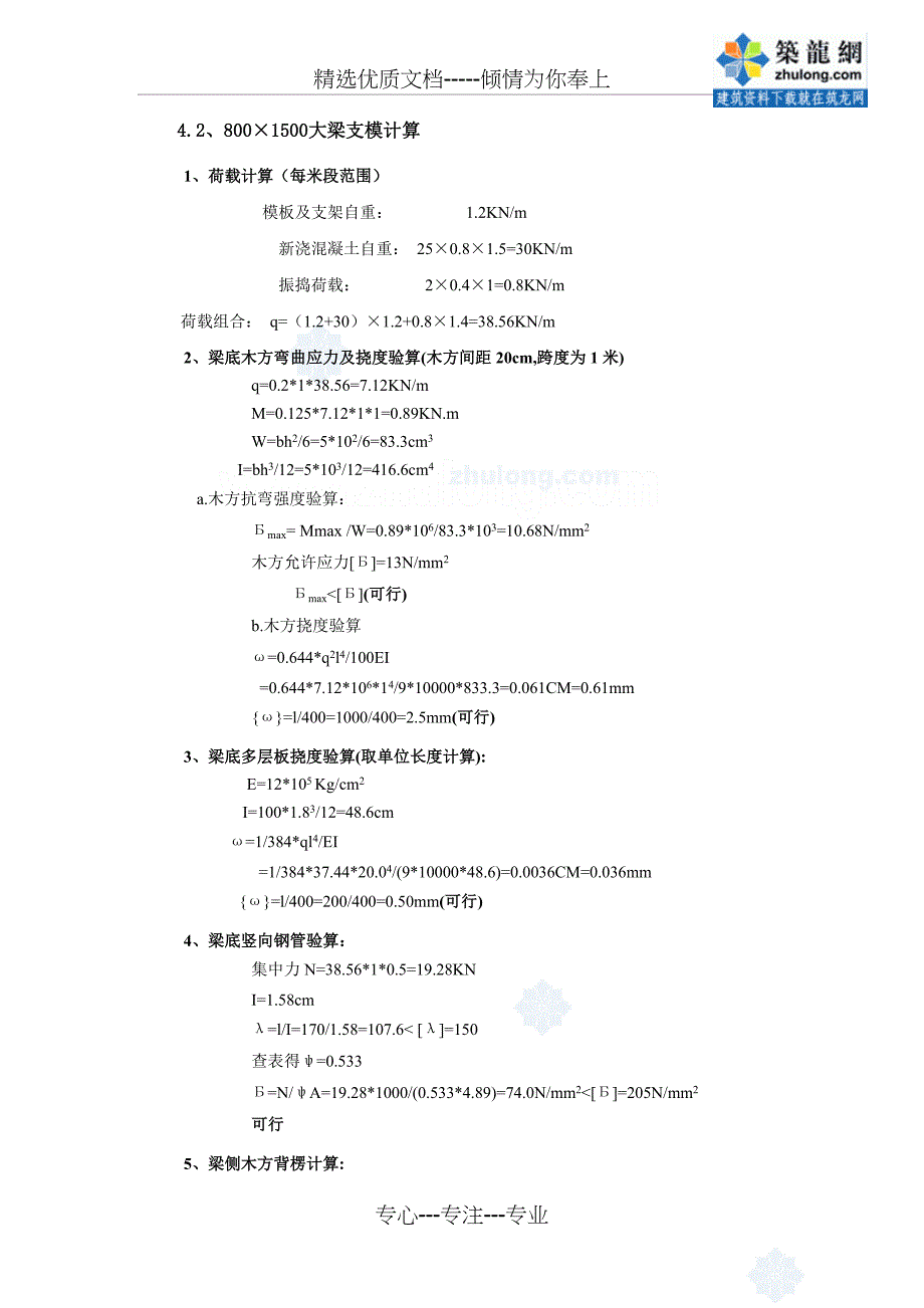 北京某高层住宅工程模板施工方案（钢模大模板胶合板）_第4页