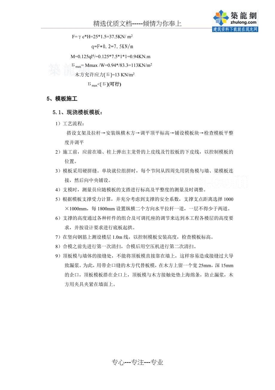 北京某高层住宅工程模板施工方案（钢模大模板胶合板）_第5页
