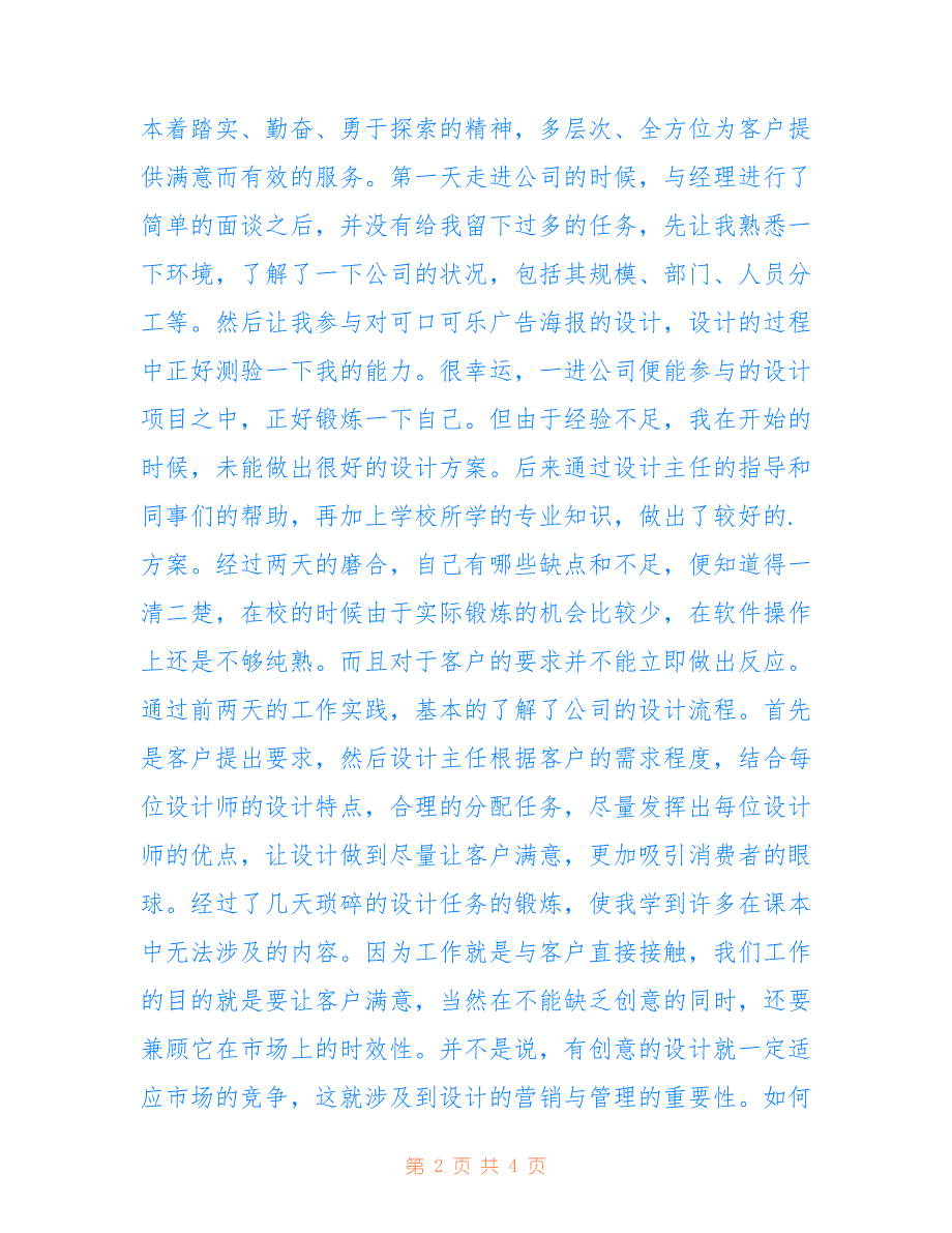 2022年最新广告设计实习报告范文_第2页