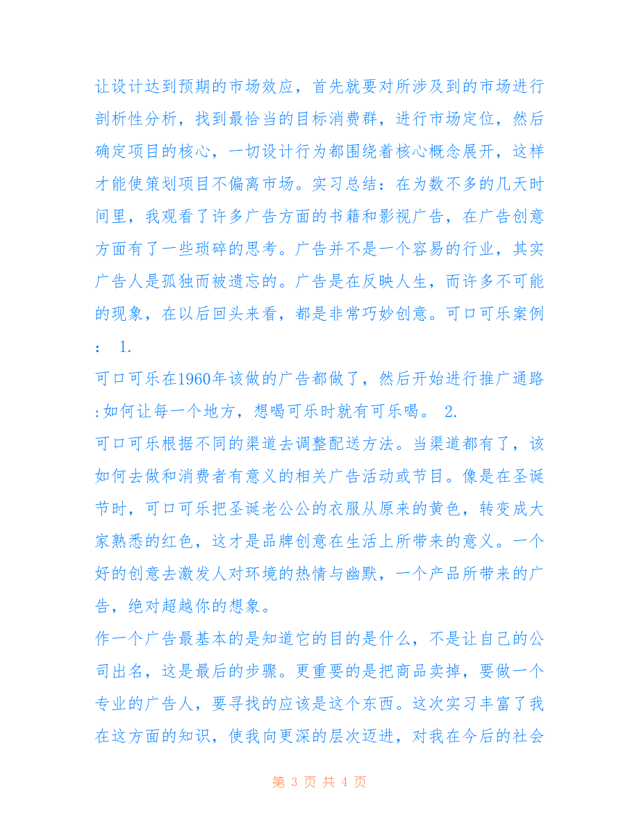 2022年最新广告设计实习报告范文_第3页