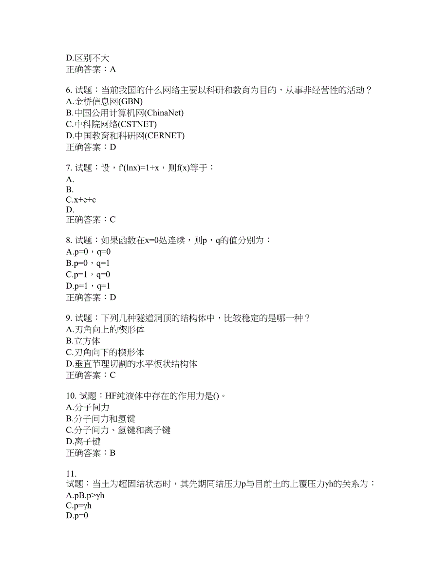 岩土工程师基础考试试题含答案(第743期）含答案_第2页