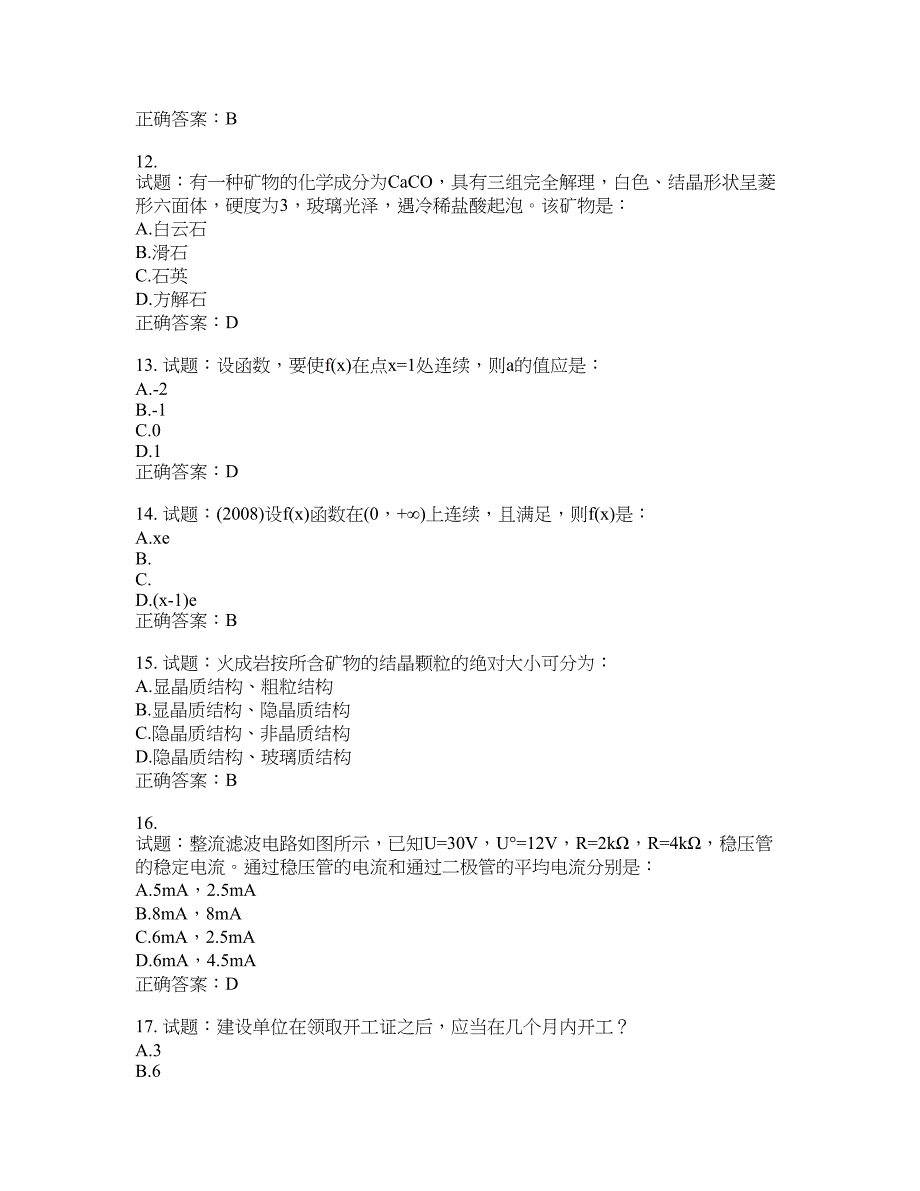 岩土工程师基础考试试题含答案(第743期）含答案_第3页