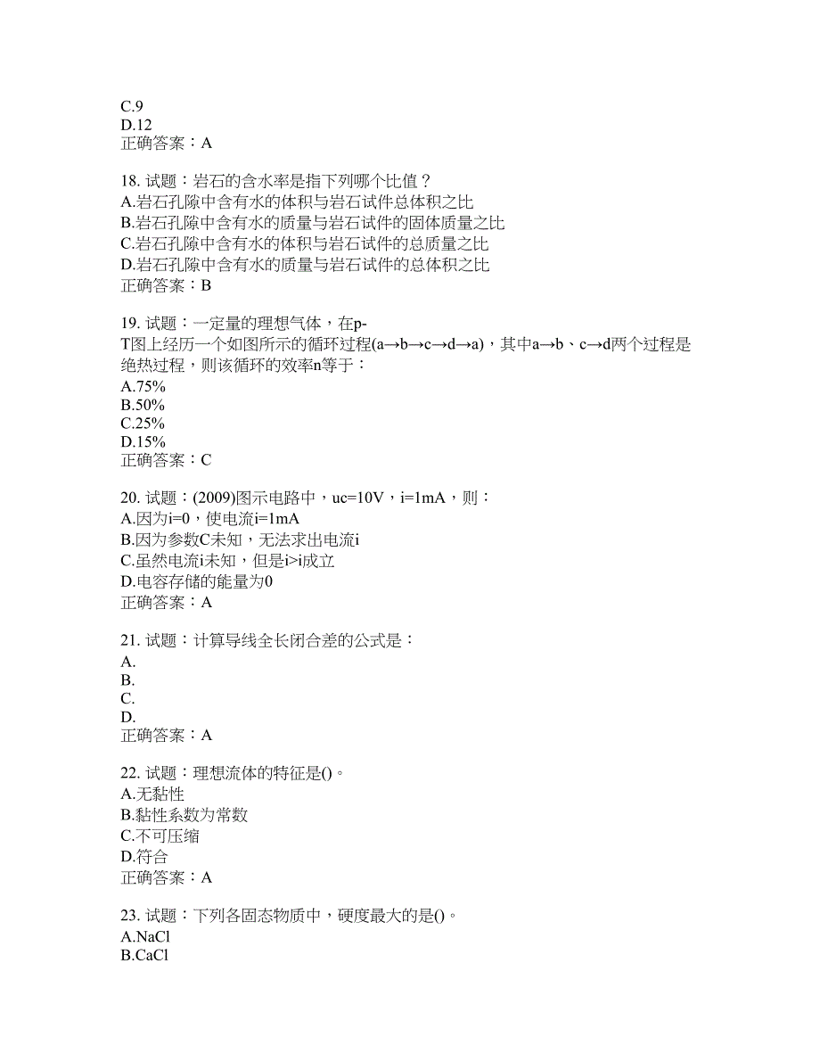 岩土工程师基础考试试题含答案(第743期）含答案_第4页