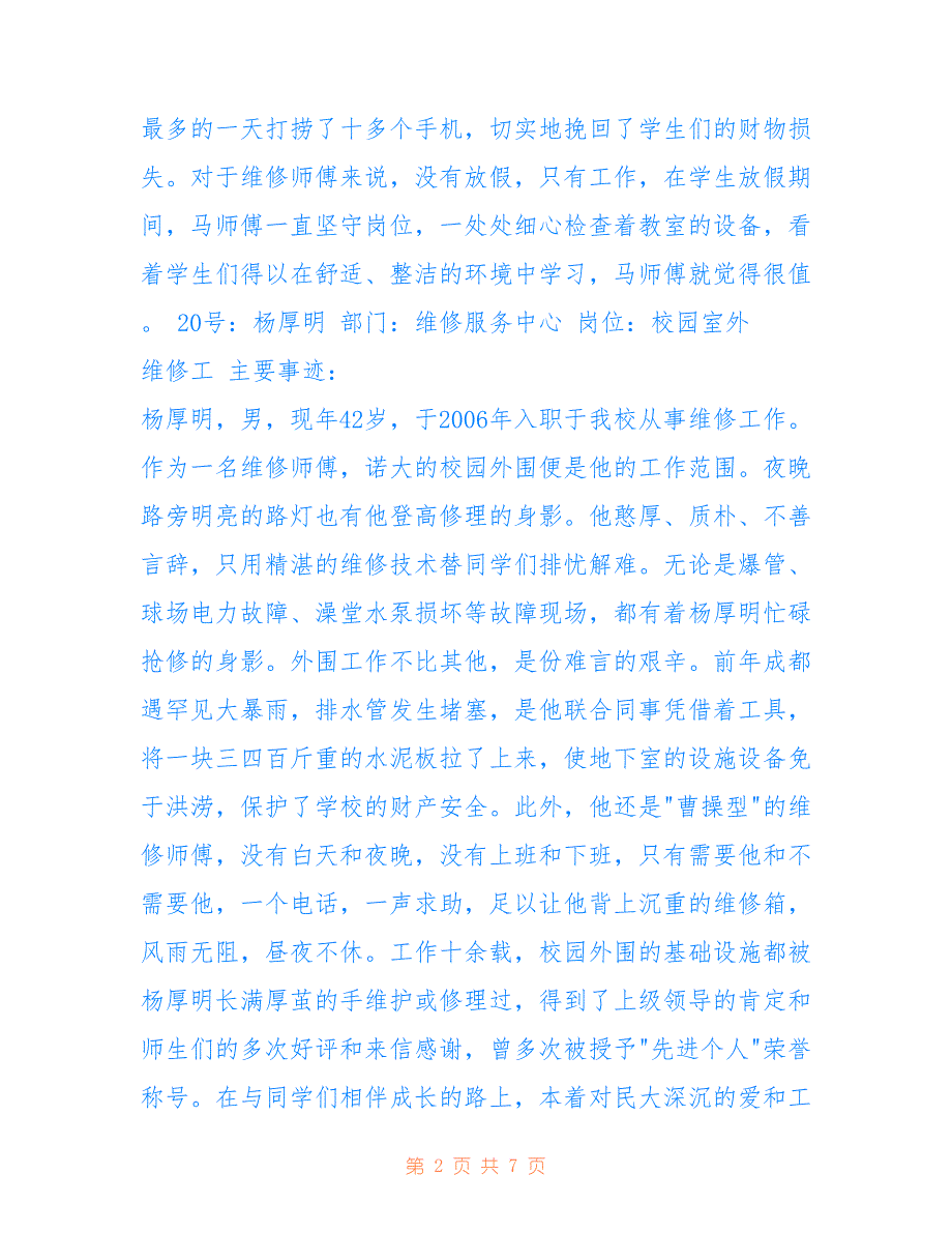 2022年最美后勤人候选人主要事迹_第2页