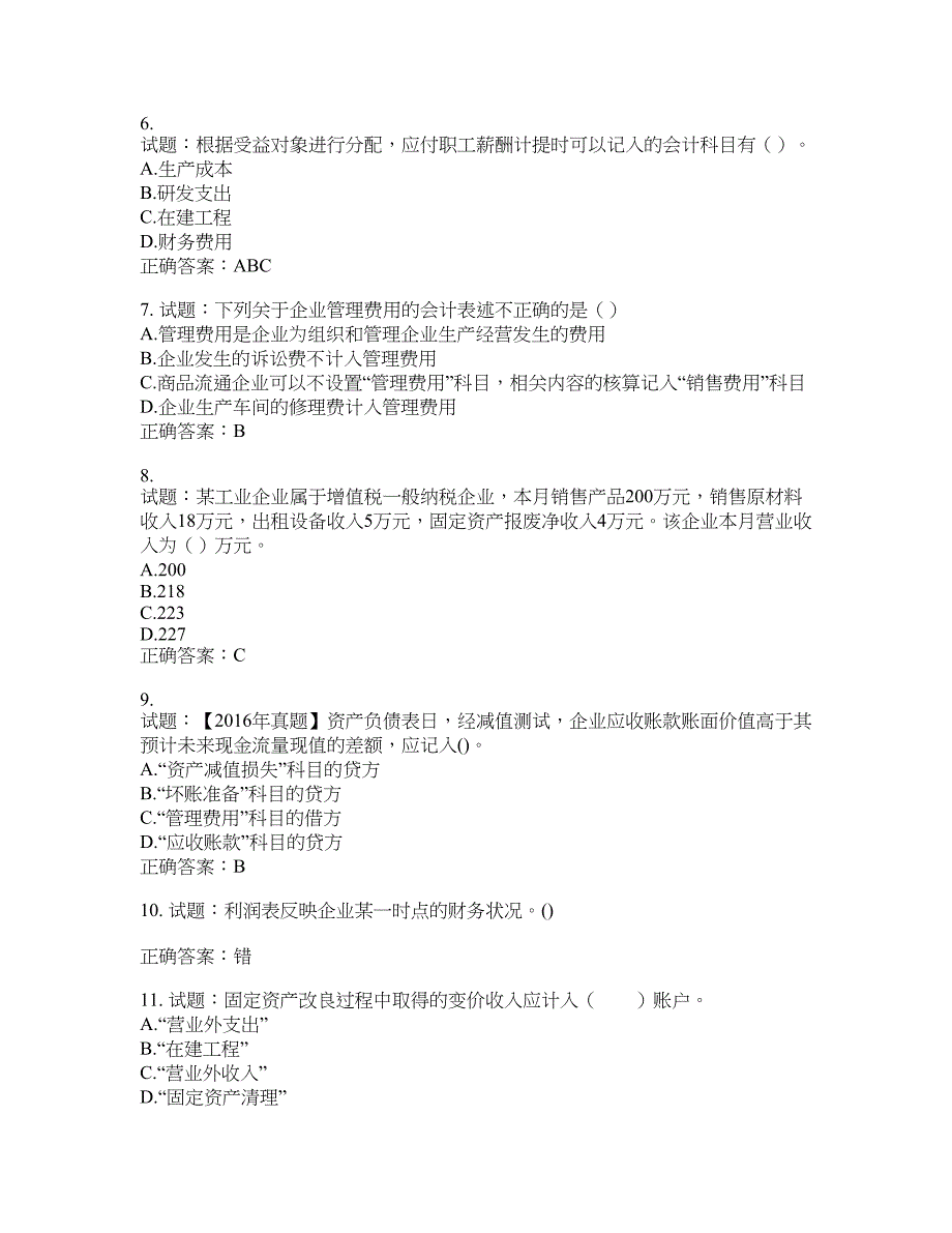 初级会计师《初级会计实务》考试试题含答案(第987期）含答案_第2页