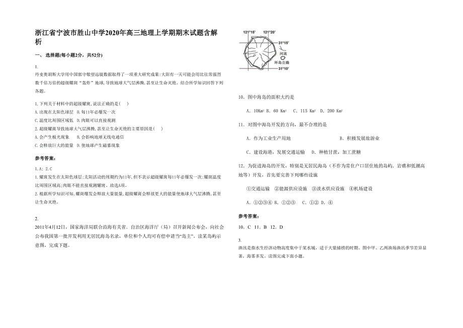 浙江省宁波市胜山中学2020年高三地理上学期期末试题含解析_第1页