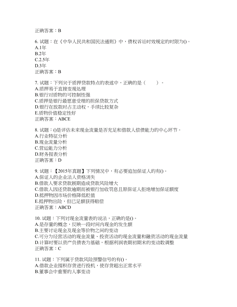 初级银行从业《公司信贷》试题含答案(第805期）含答案_第2页